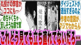 【推しの子最終話】どう見ても「立ち直れてない」キャラと描写が多すぎて最終話に対して怒りが止まらない読者の反応集【推しの子】【漫画】【考察】【アニメ】【最新話】【みんなの反応集】