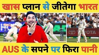 IND vs AUS 4th Test: Nitish ने संभाला Sundar ने गाबा दुहराया अब इस प्लान से टीम India रचेगी इतिहास