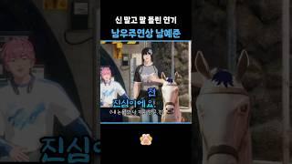 [플레이브/예준]말과 영혼 체인지 뒤통수도 연기 하는 남배우님 #플레이브 #예준 #노아 #밤비 #하민 #카쿠렌보 #shorts