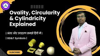 Ovality, Circularity & Cylindricity Explained | अंतर और उदाहरण समझें हिंदी में | GD&T Symbols |