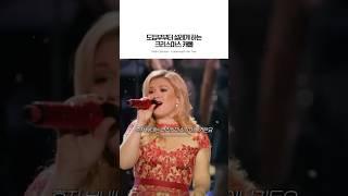 나만 지금부터 캐롤 듣는 거 아니지? #크리스마스 #캐롤 #christmas #kellyclakson #underneaththetree #팝송