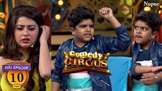 Comedy Circus का छोटा पैकेट बड़ा धमाका "Divyansh Dwivedi " | Comedy Circus | Ep 10