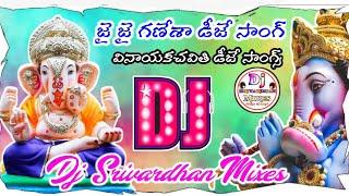 Jai Jai Ganesha Jai Kodatha Ganesha Dj Song||Dj Srivardhan Mixes||#ganeshdjsongs||2022 God Djsongs