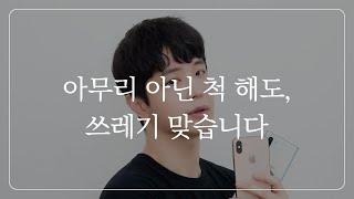 진심인 척하는 쓰레기남을 알아보는 방법 (4가지)