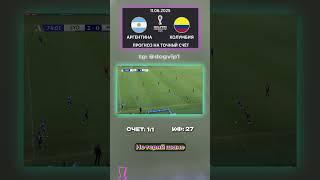 Коэффициент 27 — не просто цифра. Футбол, как спектакль #футбол #аналитика #точныйсчёт