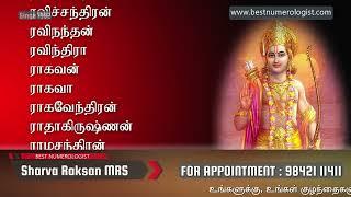 PURE TAMIL BOY BABY NAME STARTING WITH YA, RA / SHARVA RAKSAN MRS / BEST NUMEROLOGIST / 9842111411