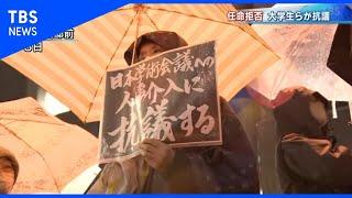 日本学術会議　任命拒否と「学問の自由」　【報道特集】