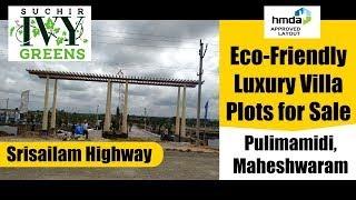 Resale Open Plots @ Affordable Rates ||  Pulimamidi, Maheswaram || SUCHIR IVY GREENS | HMDA Approved