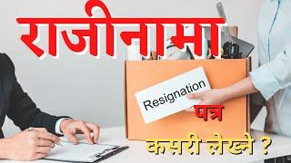 How to write Resignation Letter in Nepali formal | Sample Copy of Resignation letter | राजीनामा पत्र