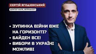 Зупинка війни вже на горизонті? Байден все! Вибори в Україні можливі