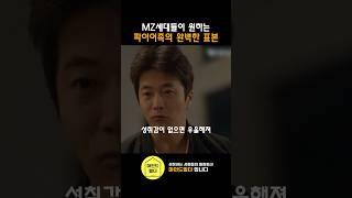 MZ세대 여직원 박진주, 그들이 원하는 파이어족의 특징과 완벽한 표본 #고마운이유 #차이점 #권상우 #박진주 #동기부여 #인생조언 #불행