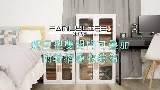 【FL生活+】安裝說明篇-超巨型雙開門可疊加附輪摺疊收納箱(YG-201~YG-206)