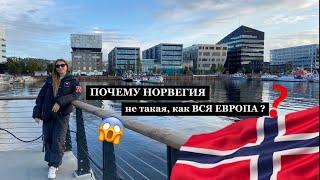 Вы точно НЕ ЗНАЛИ этого о НОРВЕГИИ ‼️ Отличительные факты Норвегии от других ЕВРОПЕЙСКИХ СТРАН 