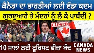 Indians ਲਈ ਵੱਡਾ ਕਦਮ, Gurudwara ਤੇ Mandir ਬਾਰੇ ਪਾਬੰਦੀ? | Canada Bulletin | D5 Canada