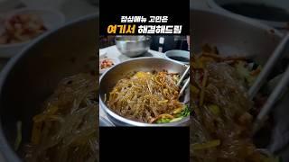 직장인들 점심 고민은 여기서 끝 비빔밥 맛집 '촌국수' #부산맛집 #부산가성비 #비빔밥