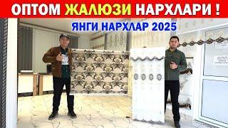 ОПТОМ ЖАЛЮЗИ НАРХЛАРИ ЯНГИ НАРХЛАР 2025 СИЗ КУТГАН ВИДЕО !!! ХОРАЗМ БОЗОР