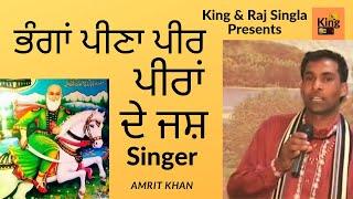 Peera De New Jass-Bhangan Peena-Peer Malerkotla-Amrit Khan