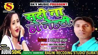 Devbrat Vyas ka new Bhojpuri song 2020