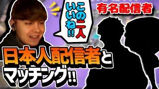 「日本人はプレイしやすいから最高だ!! 」ソロマス企画中に有名日本人配信者2人とマッチングして嬉しそうなSweet!!【日本語字幕】【Apex】