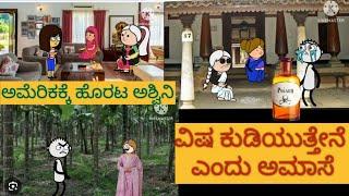 ಸ್ನೇಹನ ಪ್ರೀತಿನ | #shantakka #uttarkarnatakacomedy #kannadamoralstories #storiesinkannada #lovestory