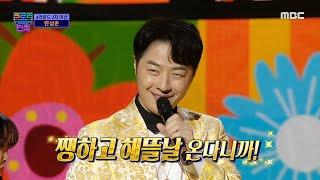 [트로트의 민족] 2차 개인곡 미션, 안성준 - 해뜰날  MBC 201211 방송