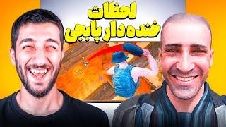 خنده دار ترین کمپر های پابجی   PUBGM Funny Campers