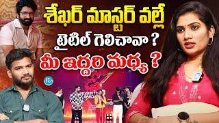 Janu Lyri SENSATIONAL Interview | Sekhar Mater | Dhee Show Winner | iDream Vijayawada