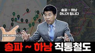 아무도 몰랐던 송파 3호선 신설역 등장! 송파에서 감일 지나 교산까지!