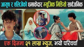 आयुष र एलिजेको धमाकेदार म्युजिक भिडियो सार्बजनिक | Ayush Singh Thakuri and Alizeh Jamali Soulmate