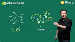 0107第07讲药物化学基础知识四 镇静催眠药