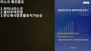 2019 삼성전자 주가는얼마까지 갈 것인가