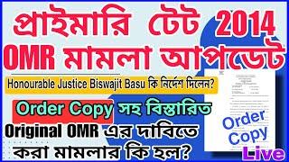 প্রাইমারি টেট 2014 OMR মামলার খবর | Original OMR এর দাবিতে করা মামলার আপডেট, অর্ডার কপি সহ বিস্তারিত