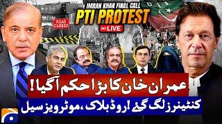  Live : (PTI Protest 24 Nov)  𝗜𝘀𝗹𝗮𝗺𝗮𝗯𝗮𝗱 𝗦𝗵𝘂𝘁𝗱𝗼𝘄𝗻 | Latest Updates