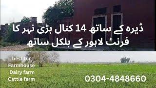 14 Kanal land for sale | Pakistan property for sale | Farm house for sale | real estate| Investment|