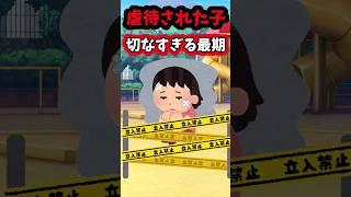 たった一人っきりの少女の最期 　　　　  　　　　　   　　　 　　 　　   　【  泣ける話 切ない話 涙活  実話 】 #2ちゃんねる #2ch #2ch面白いスレ #猫 #犬 #Shorts