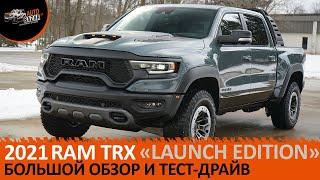 2021 RAM TRX "Launch Edition": first review and test drive in Russian