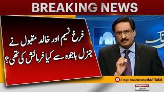 What Did Farrukh Naseem and Khalid Maqbool Request From General Bajwa? - Javed Chaudhary