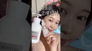 피부 좋다는 말 맨날 듣는 사람의 스킨케어루틴 #스킨케어 #skincare #skincareroutine #건성피부 #나노레시피 #일리윤 #미스트