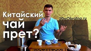 6 сортов китайского чая, которые прут. Прет ли Пуэр? Баста и Гуф врут?