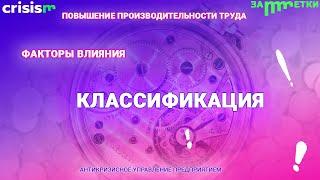 Повышение производительности труда. Классификация факторов воздействия на производительность труда