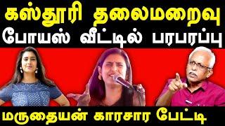 Actress Kasthuri Controversial Speech on Telugu People- Maruthaiyan exposes Actress Kasthuri Shankar