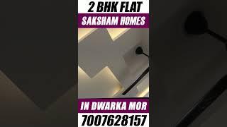 Sasta 2 BHK Flat Starting price in Dwarka mor | #shorts #youtubeshorts #yt_shorts