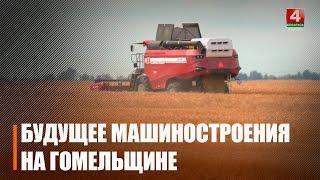 «Гомсельмаш» готов приступить к разработке комбайна на сжиженном газе