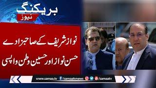 Nawaz Sharif's sons Hassan, Hussain return to Lahore | Samaa TV