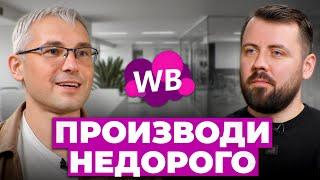 Как найти НАДЕЖНОГО производителя? Производство для Wildberries под собственной торговой маркой