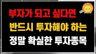 부자가 되고 싶다면 반드시 투자해야 하는 정말 확실한 투자 ETF