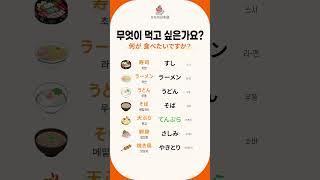 [모모일본어] 음식 (食べ物) たべもの (무엇이 먹고 싶은가요?)  #일본어기초 #일본음식 #일본어단어