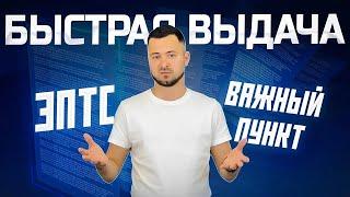 КАК ЗАРЕГИСТРИРОВАТЬСЯ НА САЙТЕ ЭЛЕКТРОННЫХ ПАСПОРТОВ? ЭПТС ЛИЧНЫЙ КАБИНЕТ ИНСТРУКЦИЯ