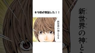 ㊗️10万再生　リュークとの出会い　#デスノート #反応集 #夜神月 #deathnote #漫画 #解説
