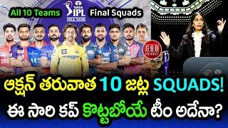 All 10 Team Final Squads After IPL 2025 Mega Auction | Who Has Strongest Squad? | GBB Cricket